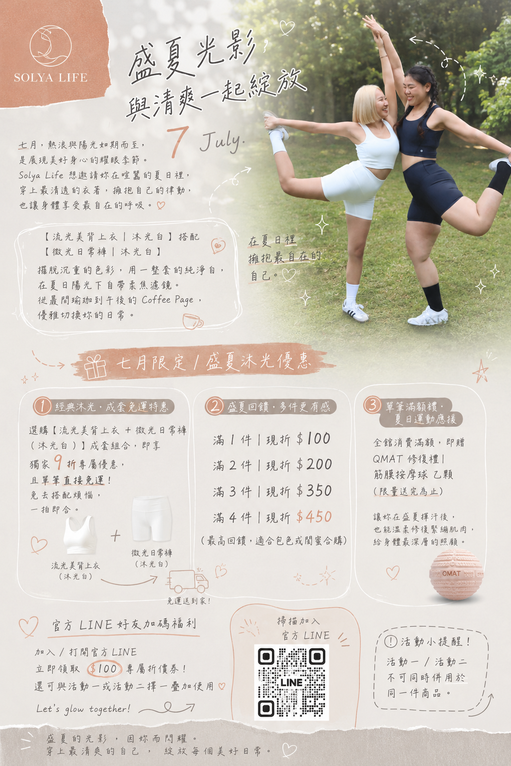 盛夏光影。七月限定