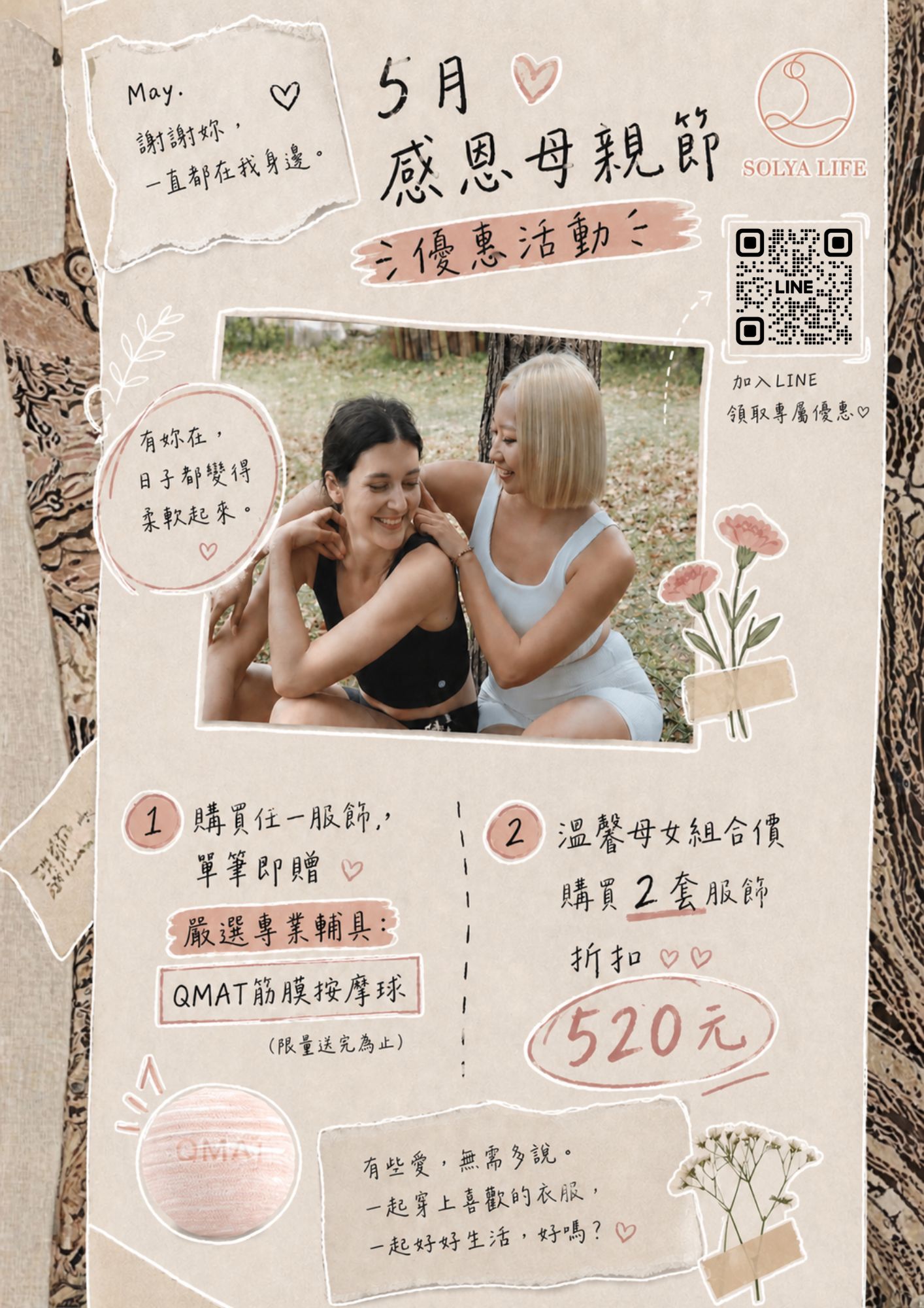 5月感恩母親節